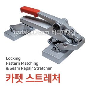 카펫 스트레처 - Carpet Locking Pattern Matching &amp; Seam Repair Stretcher / 카페트 시공 도구 공구 / 전문용 / 1개당