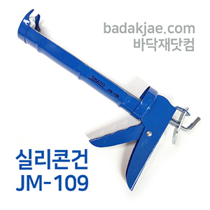 실리콘건 JM-109 / 시공용 / 1개당